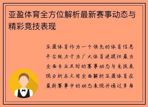 亚盈体育全方位解析最新赛事动态与精彩竞技表现