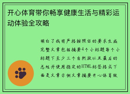 开心体育带你畅享健康生活与精彩运动体验全攻略